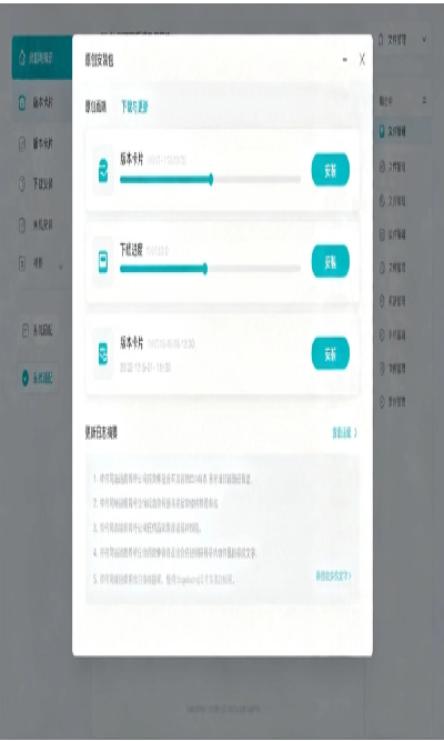 下载更新界面
